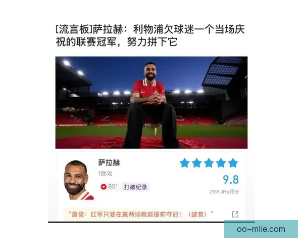 萨拉赫坦言英超对抗强度创历史新高挑战极限