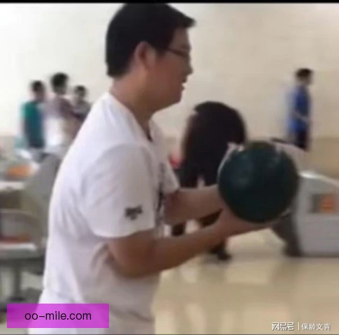 保龄球专注力维持训练法，呼吸节奏助你稳定出手